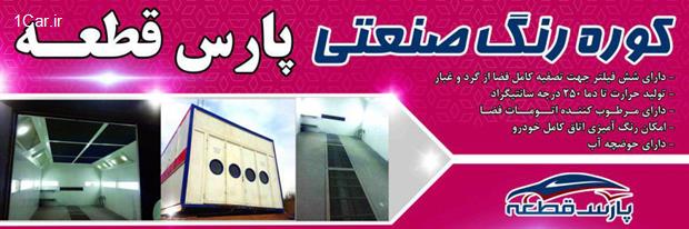 مرجع بدنه رنگی مرجع بدنه رنگی